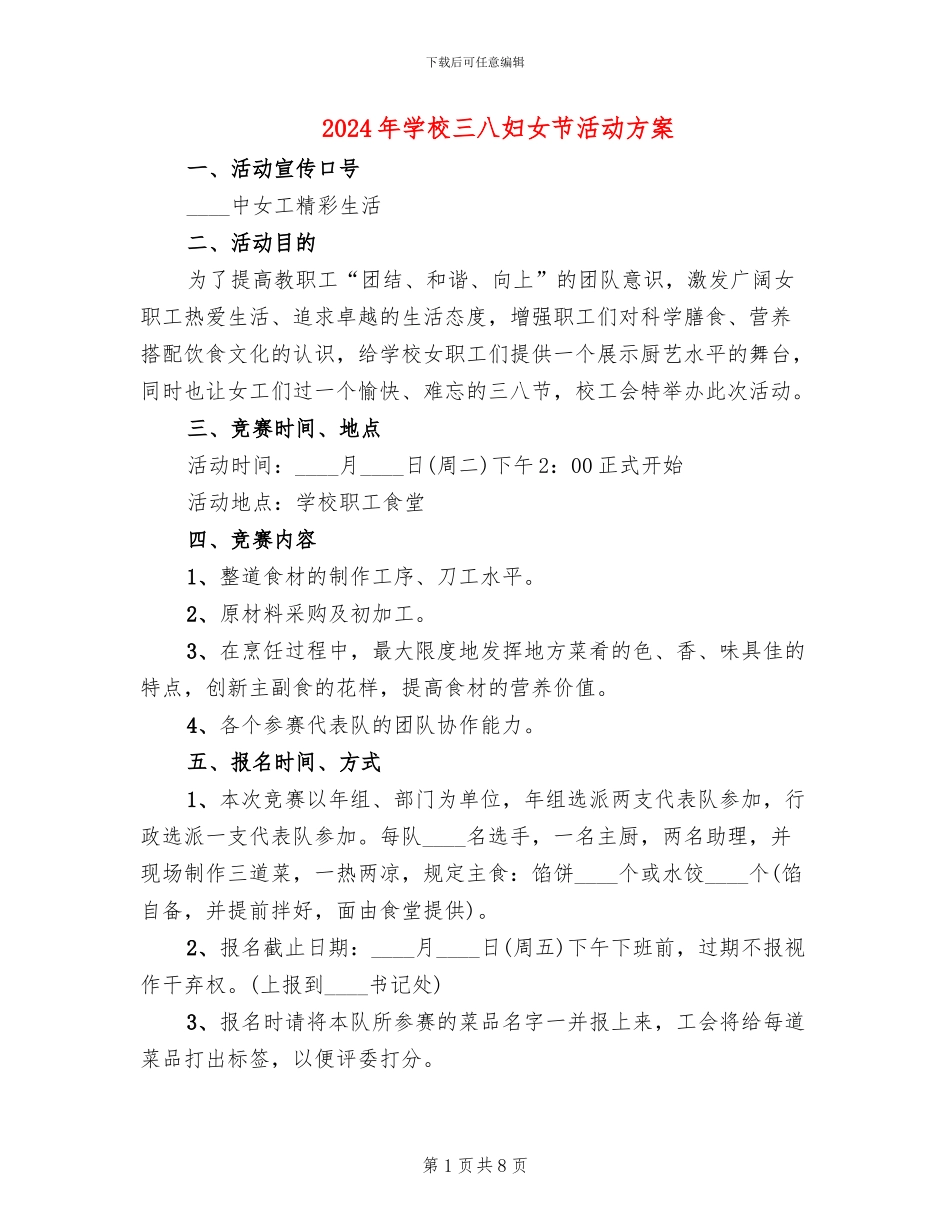 2024年学校三八妇女节活动方案_第1页