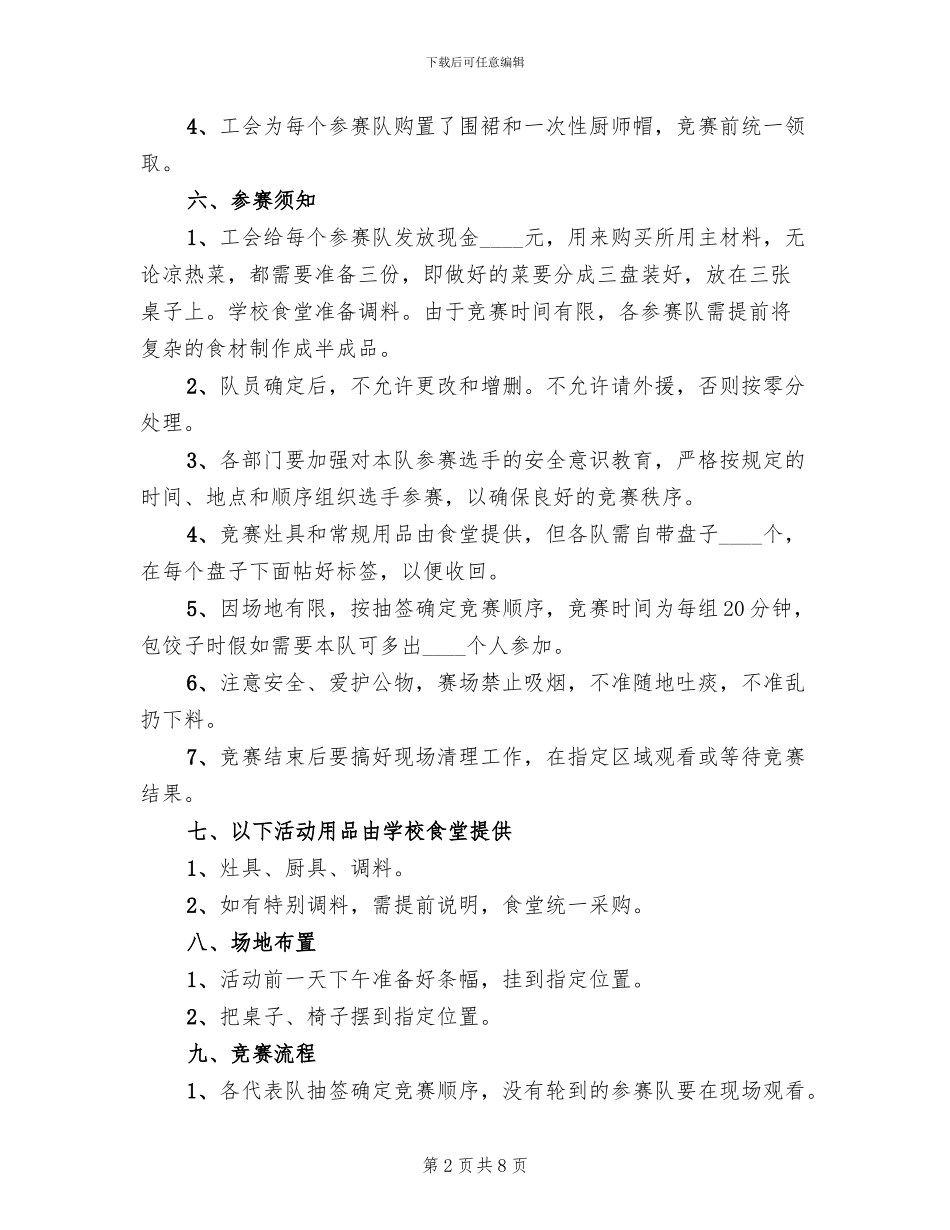 2024年学校三八妇女节活动方案_第2页