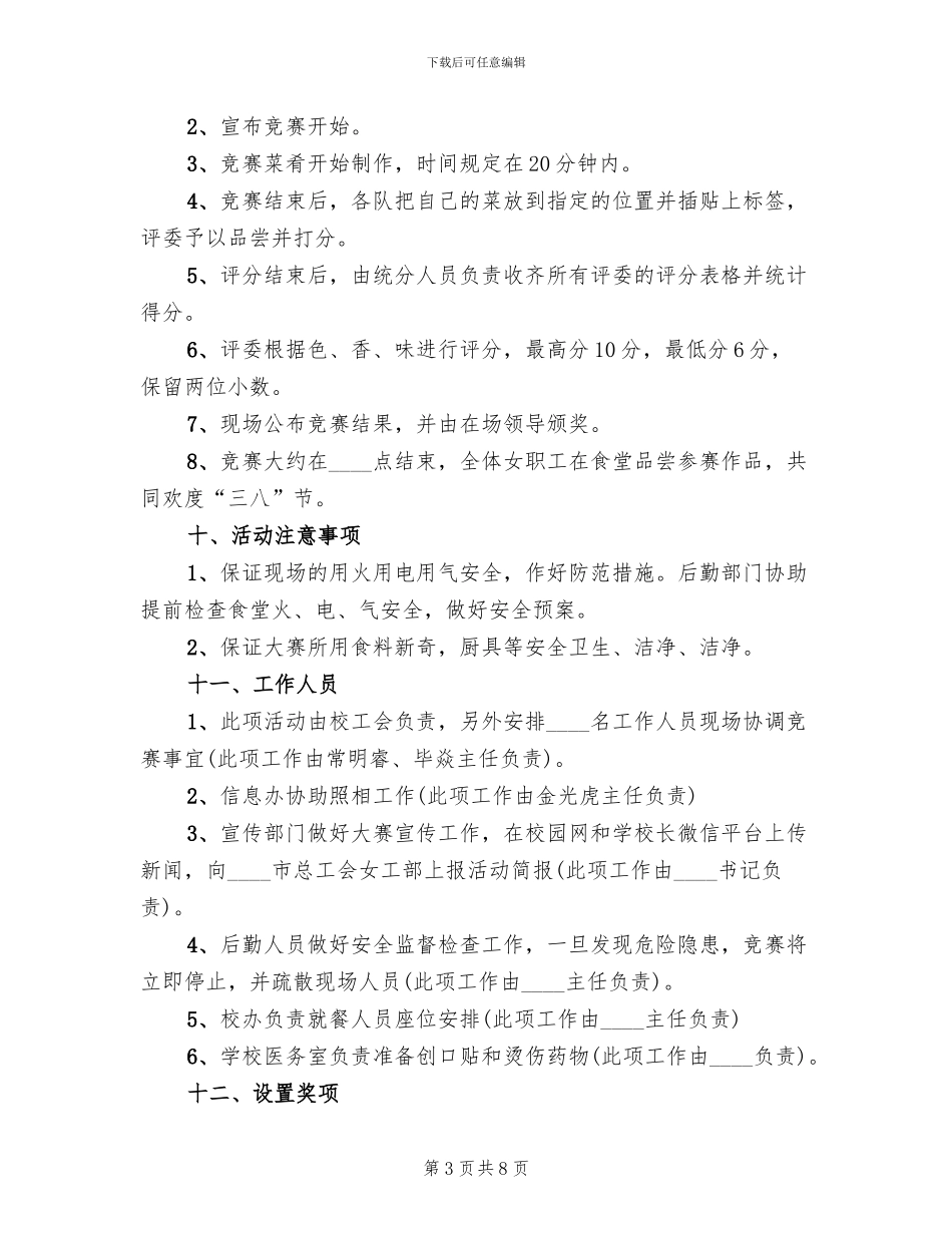 2024年学校三八妇女节活动方案_第3页