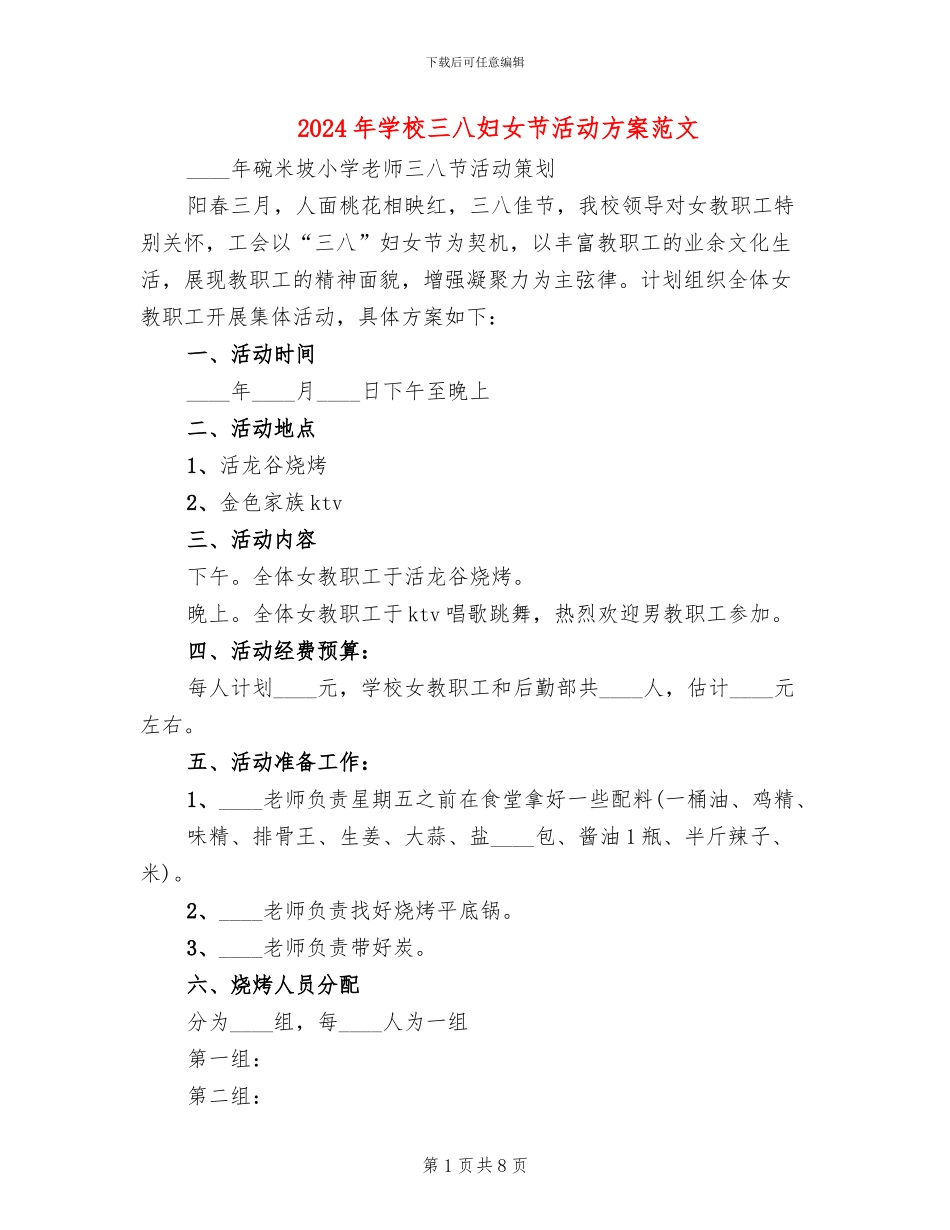 2024年学校三八妇女节活动方案范文(4篇)_第1页