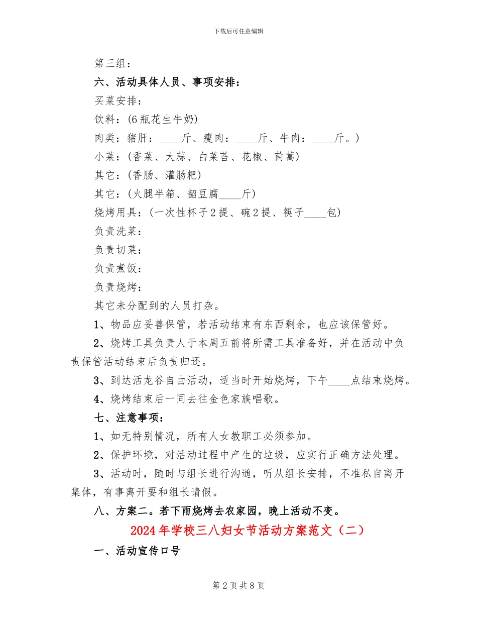 2024年学校三八妇女节活动方案范文(4篇)_第2页