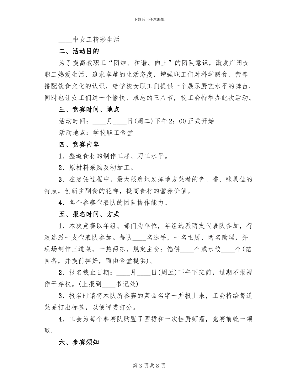 2024年学校三八妇女节活动方案范文(4篇)_第3页