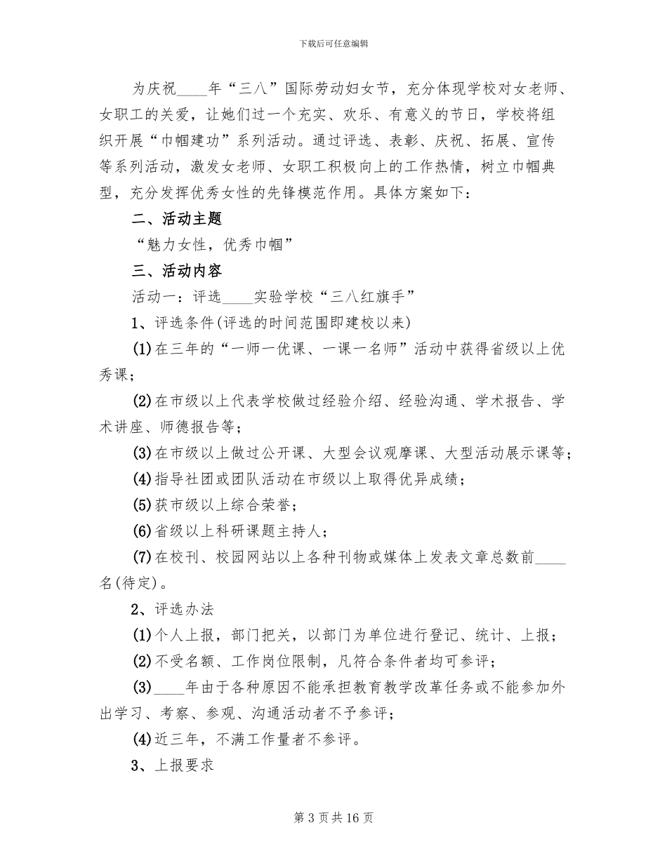 2024年学校三八妇女节活动方案范文_第3页