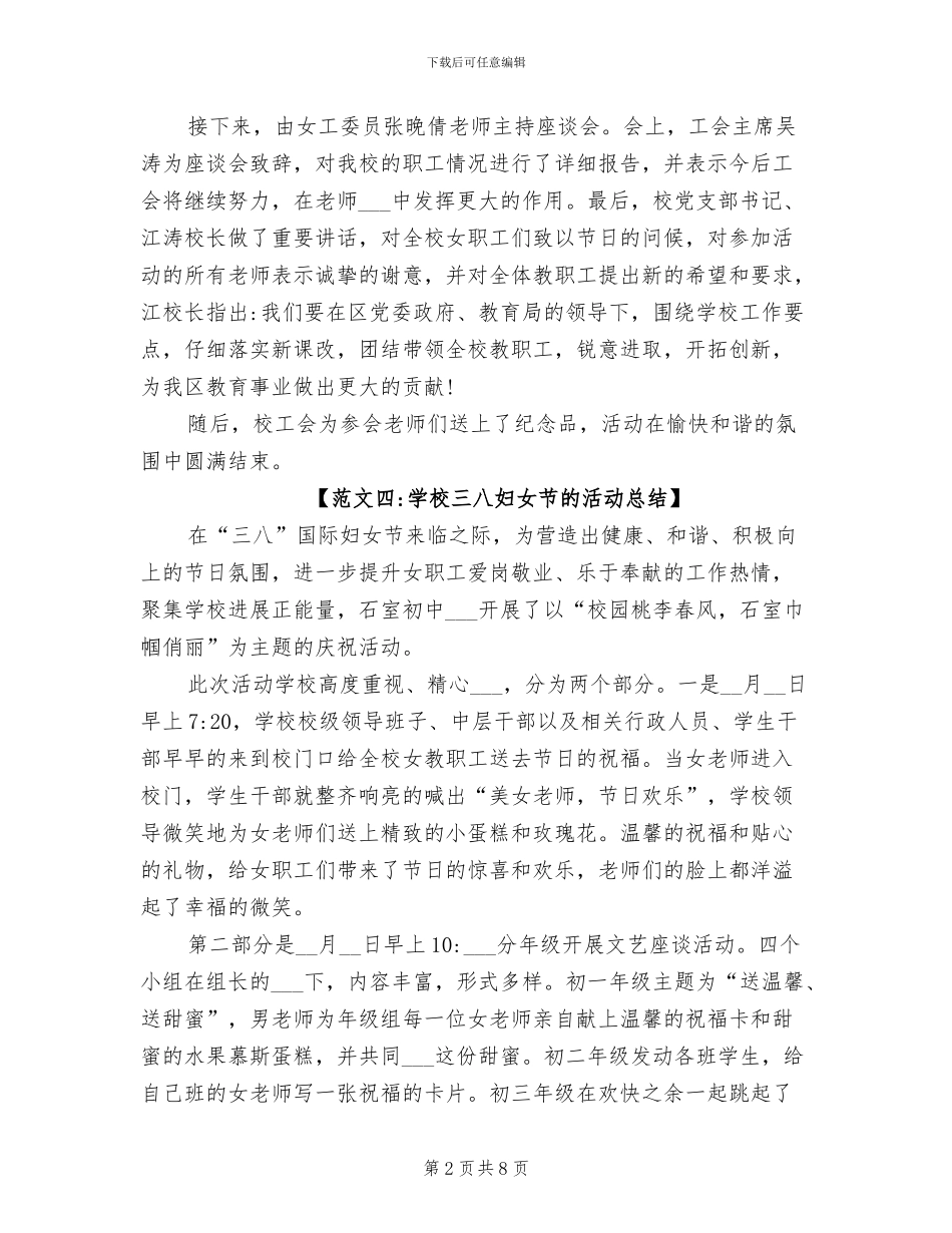 2024年学校三八妇女节的活动总结_第2页