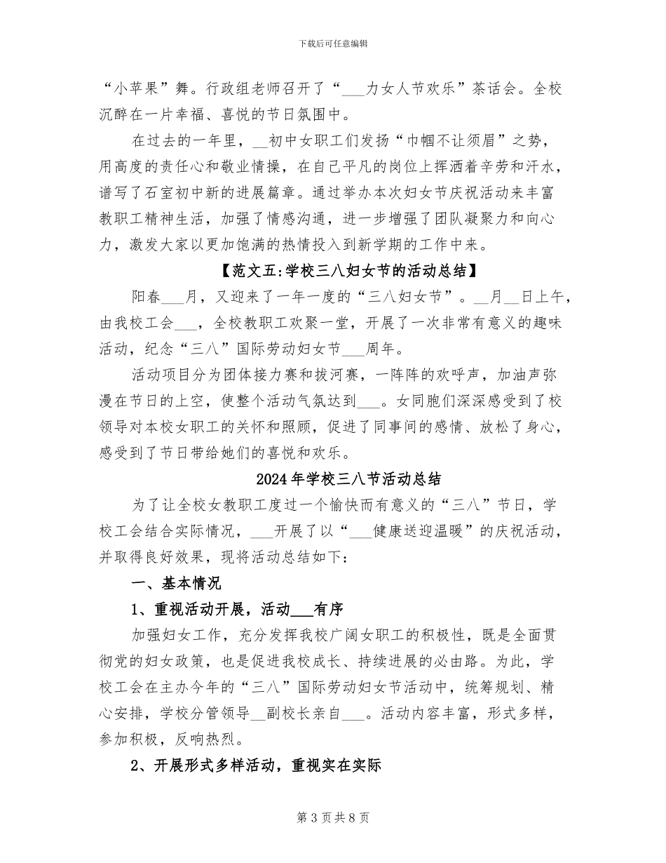 2024年学校三八妇女节的活动总结_第3页