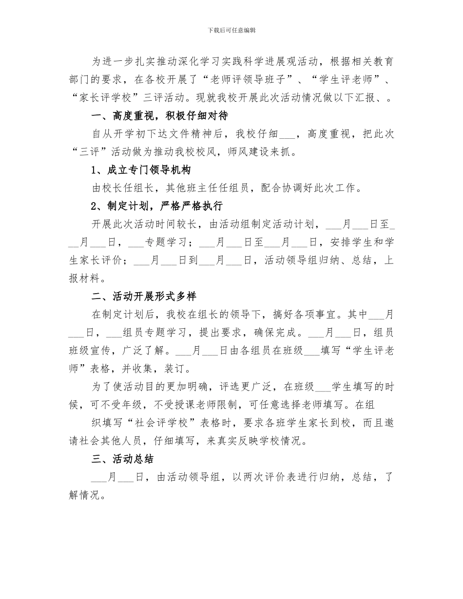 2024年学校三展三评的活动总结_第2页