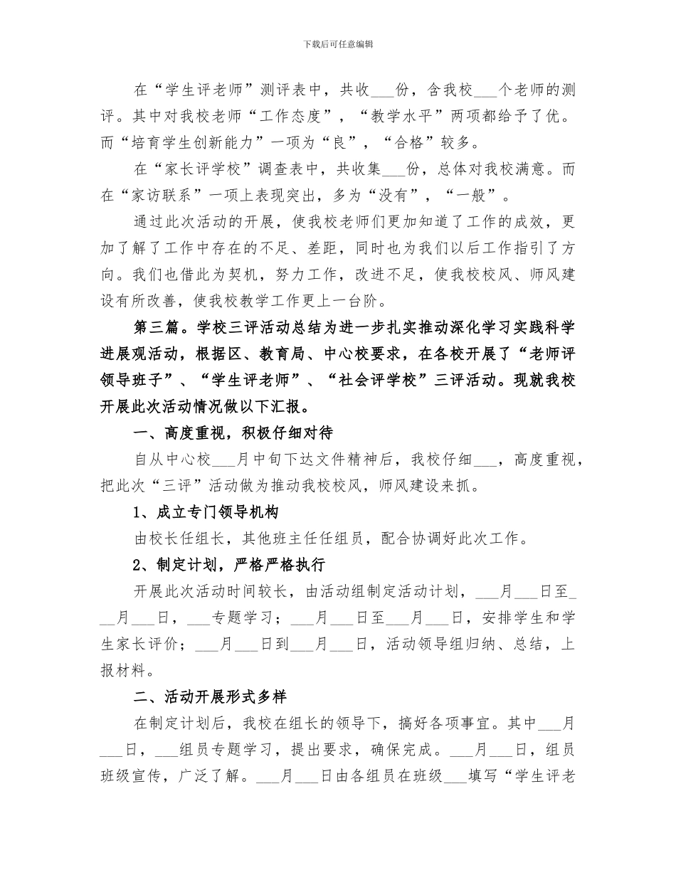 2024年学校三展三评的活动总结_第3页