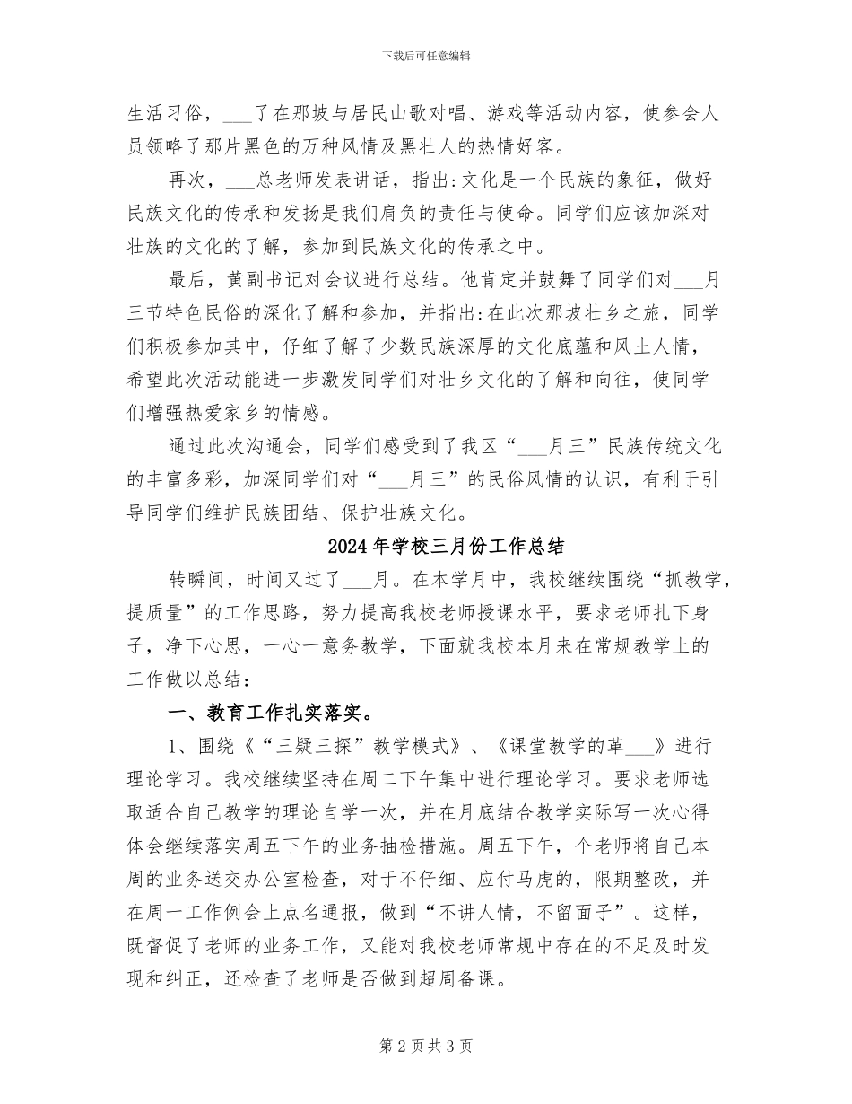 2024年学校三月三活动总结_第2页