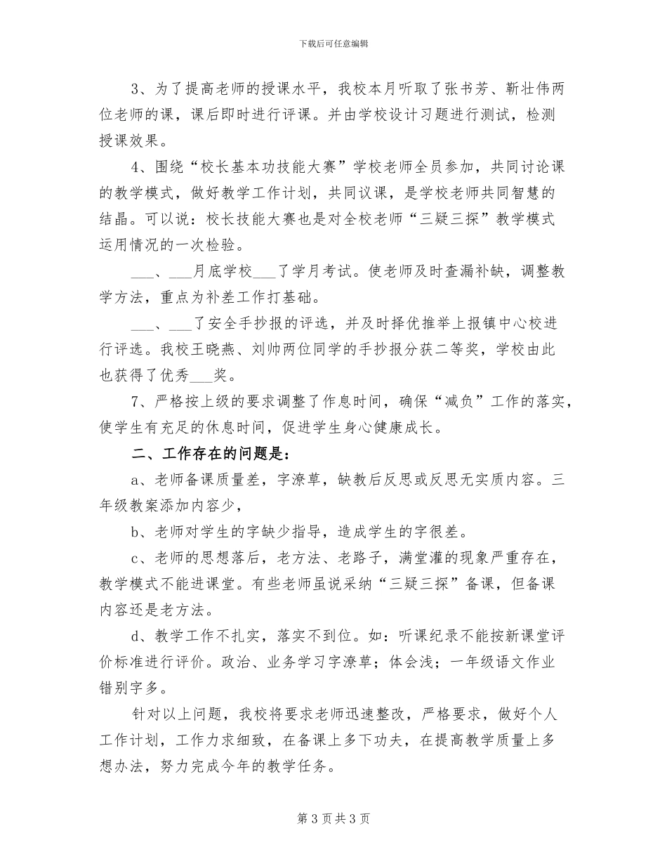 2024年学校三月三活动总结_第3页