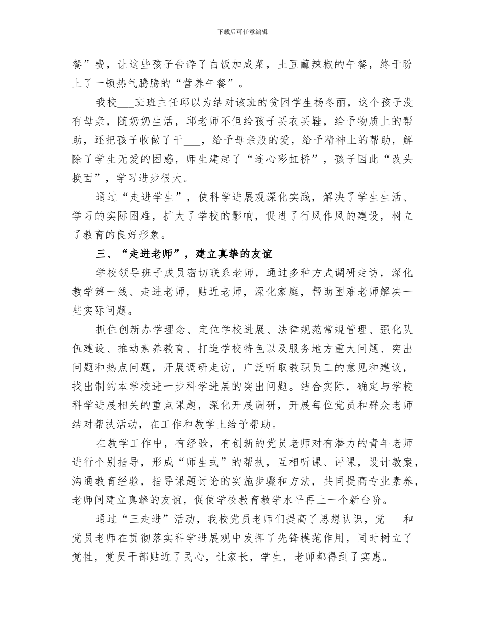 2024年学校三进三同活动总结范文_第3页