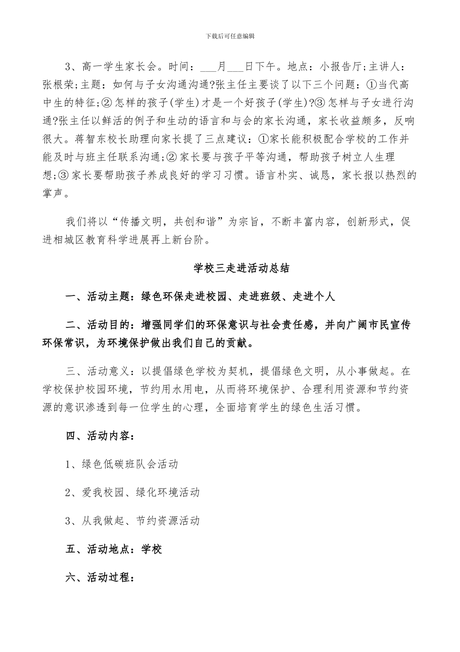 2024年学校三走进活动总结_第2页