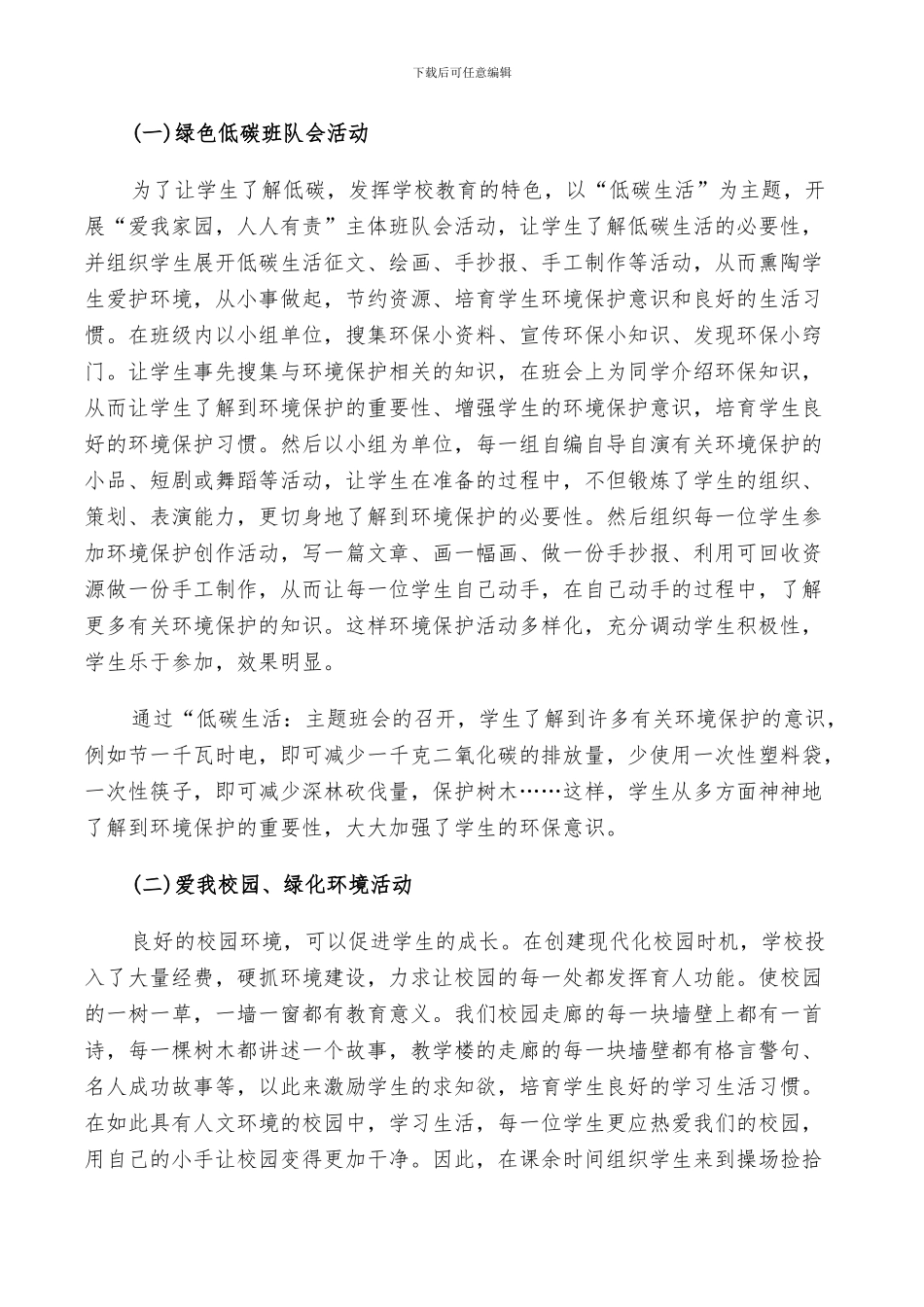 2024年学校三走进活动总结_第3页