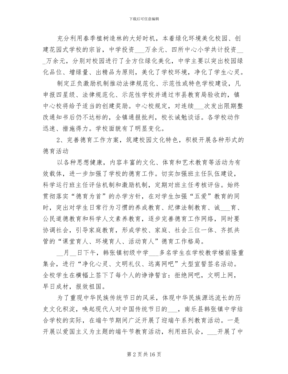 2024年学校上半年工作总结及下半年工作计划_第2页