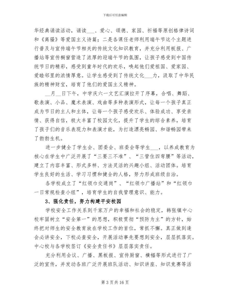 2024年学校上半年工作总结及下半年工作计划_第3页