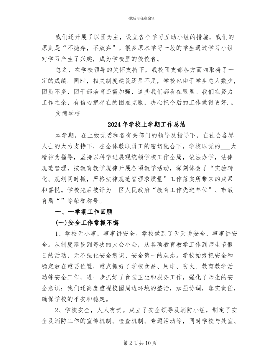 2024年学校上学期团支部工作总结_第2页