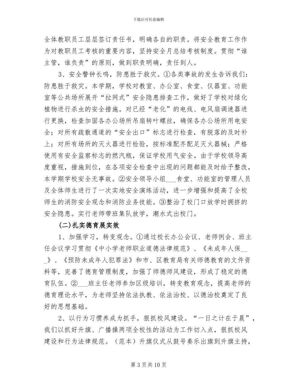 2024年学校上学期团支部工作总结_第3页