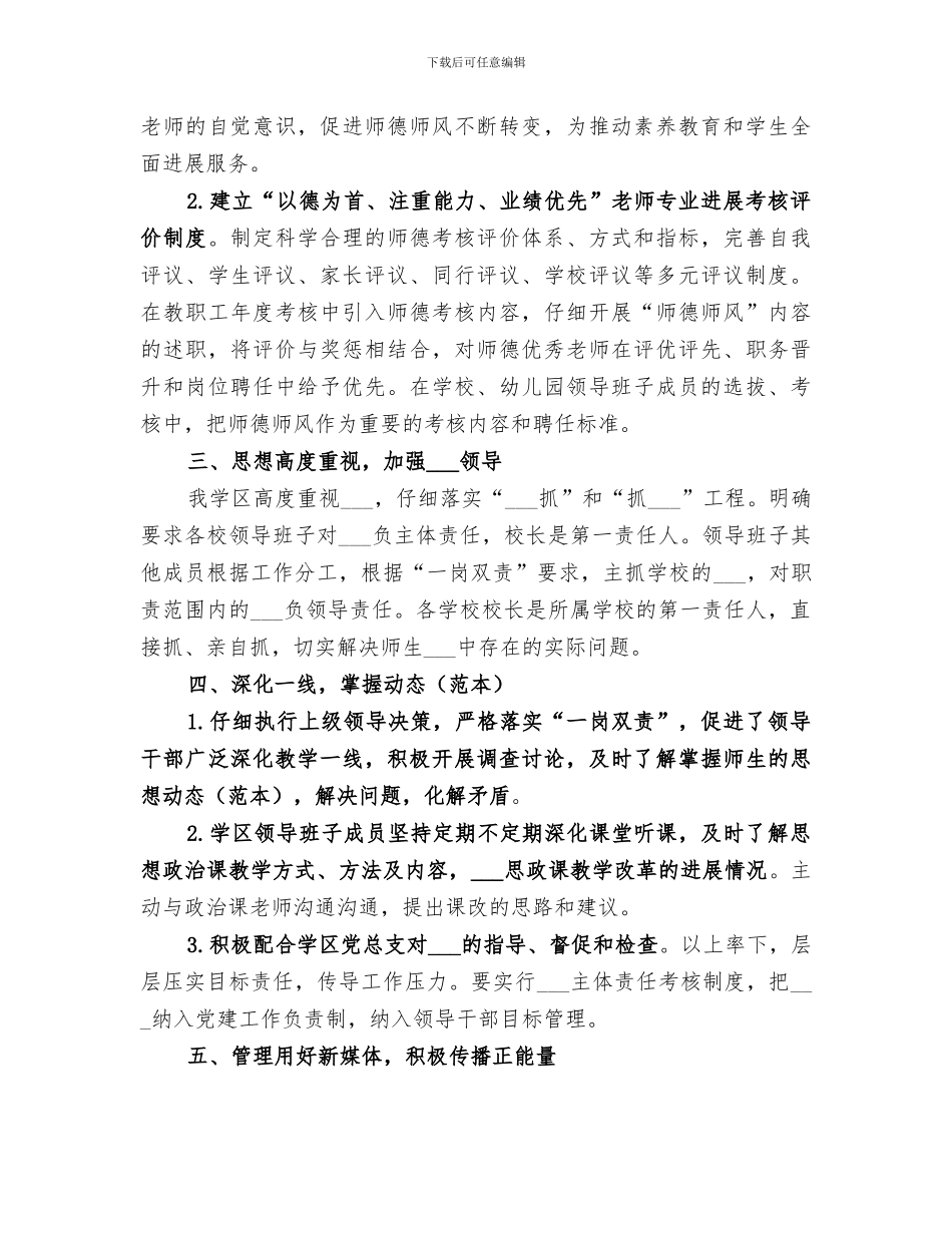 2024年学校下半年意识形态工作总结_第2页