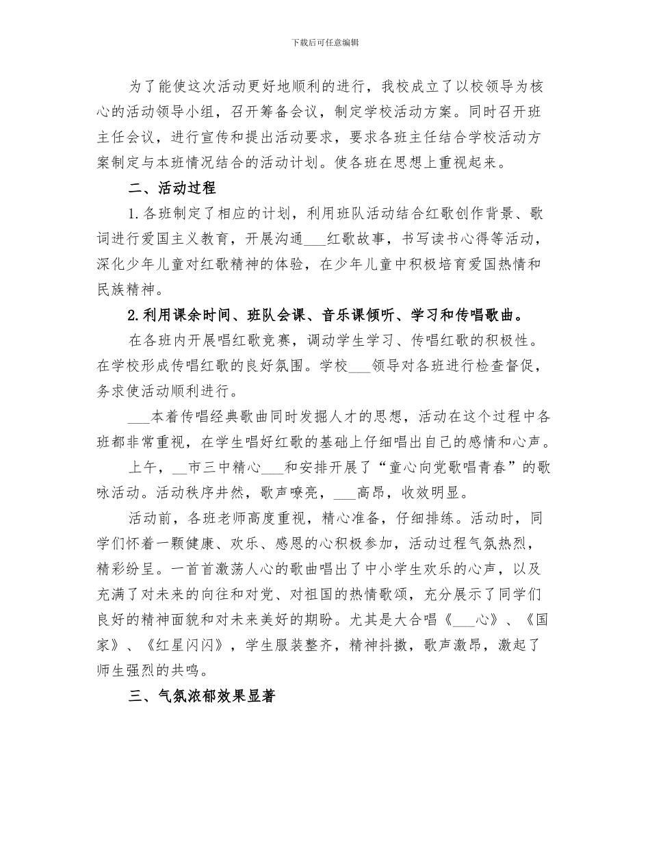 2024年学校“科普宣传月”活动总结范文_第3页