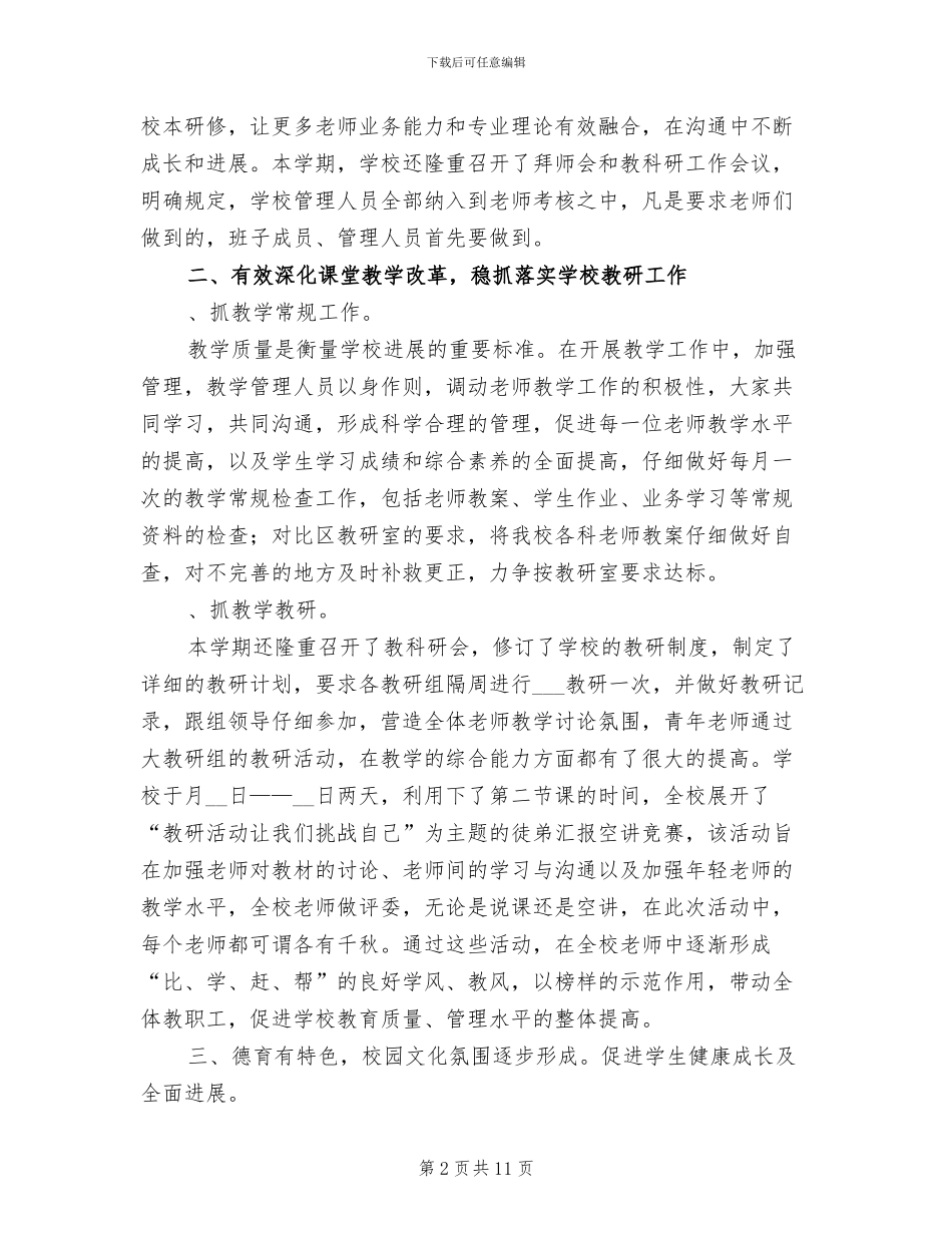 2024年学校下学期质量管理工作总结_第2页