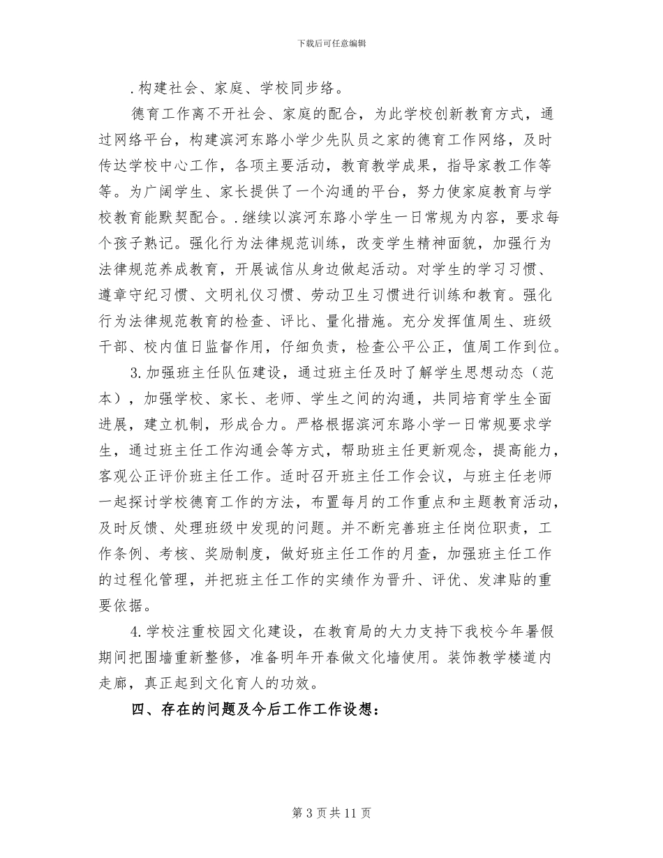 2024年学校下学期质量管理工作总结_第3页