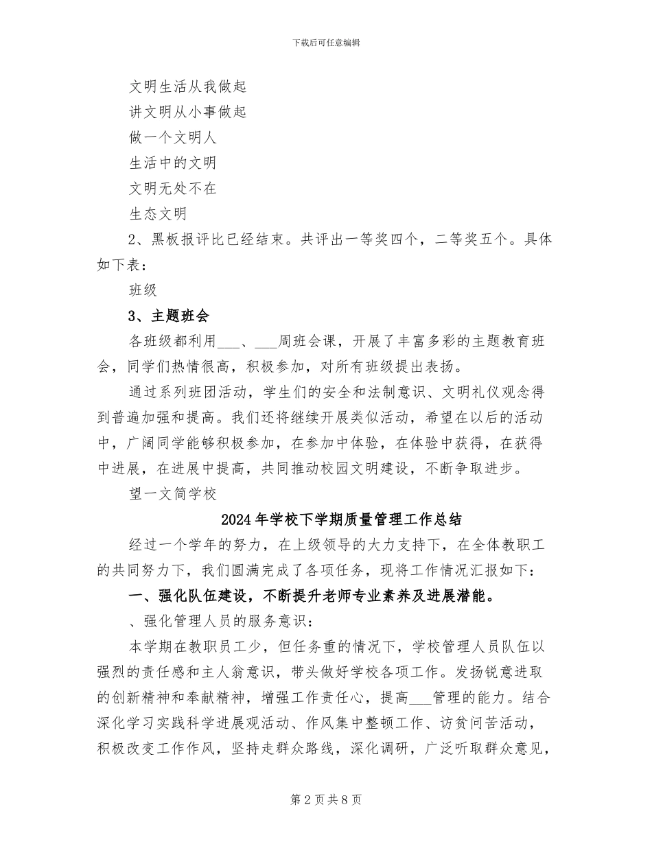 2024年学校下学期系列班团活动总结_第2页