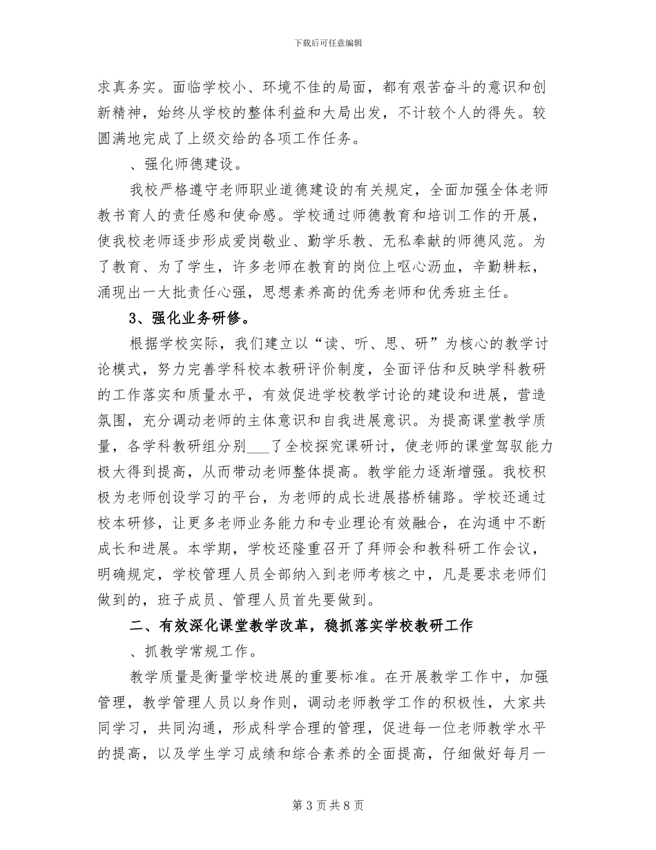 2024年学校下学期系列班团活动总结_第3页