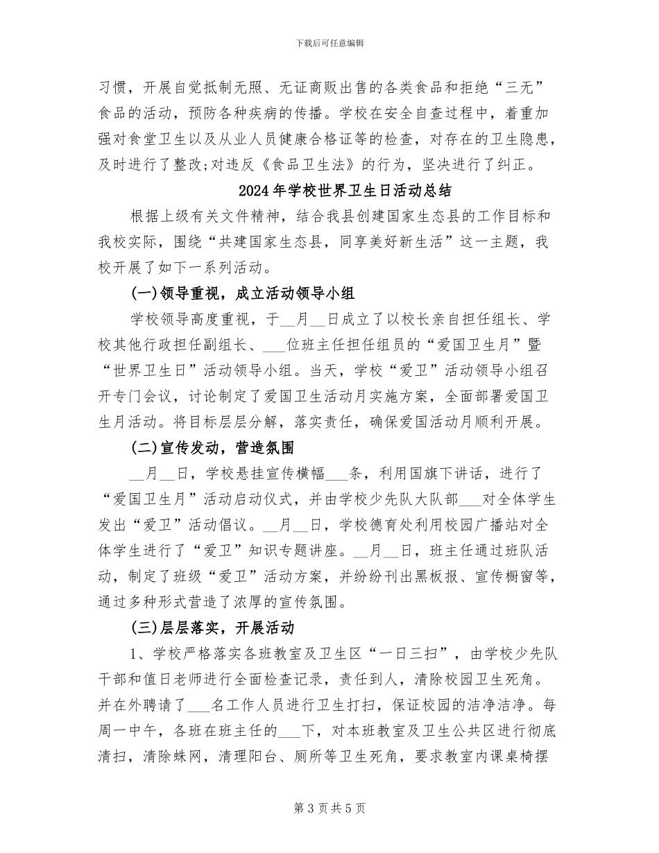 2024年学校专项整治工作总结_第3页