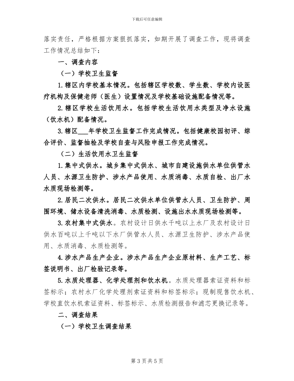 2024年学校下期德育工作总结_第3页