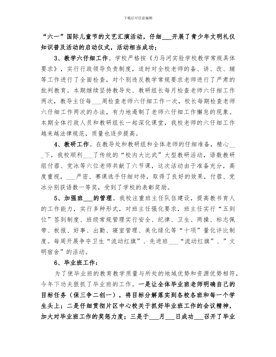 2024年学校两个学年工作总结_第2页