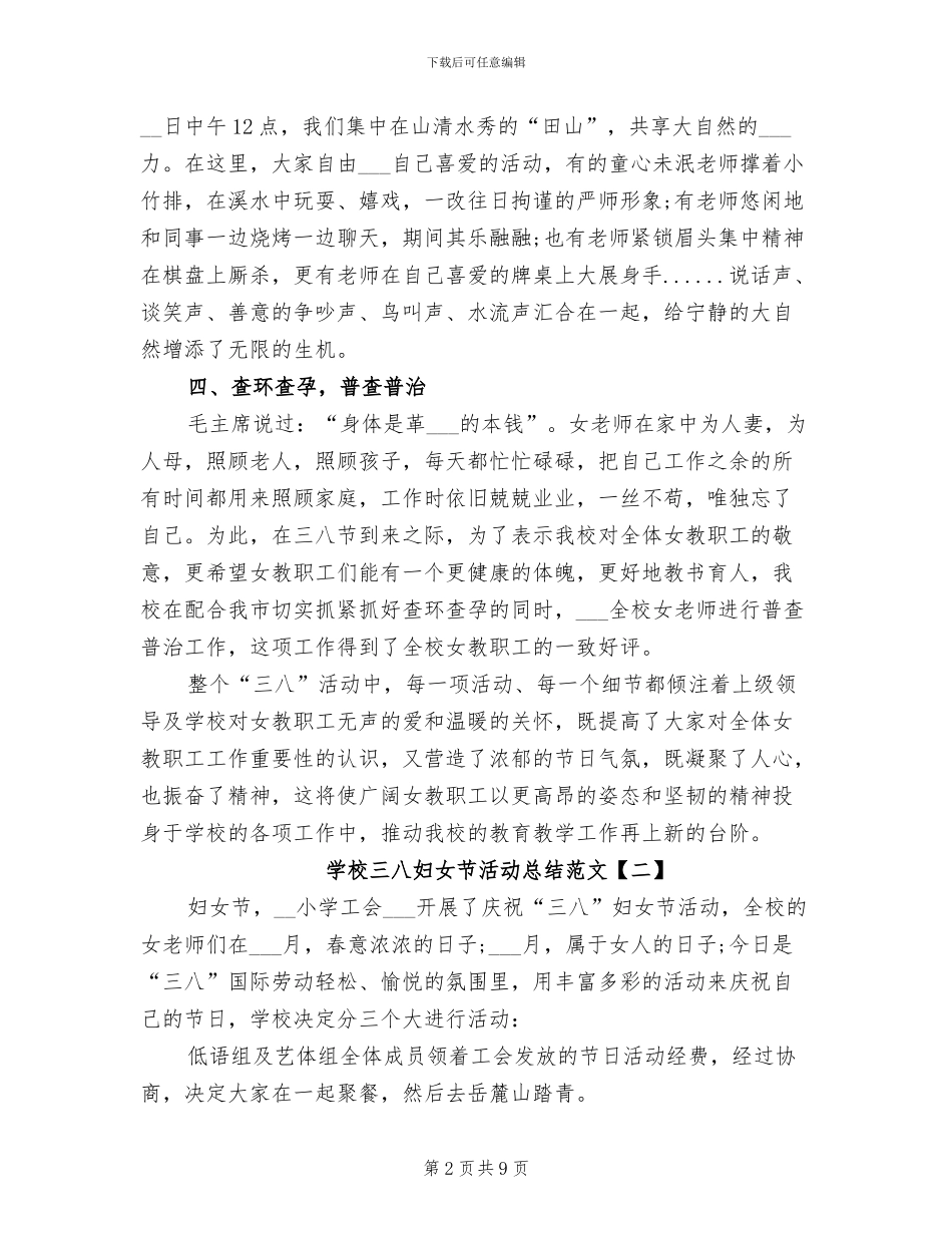 2024年学校三八妇女节活动总结范文_第2页