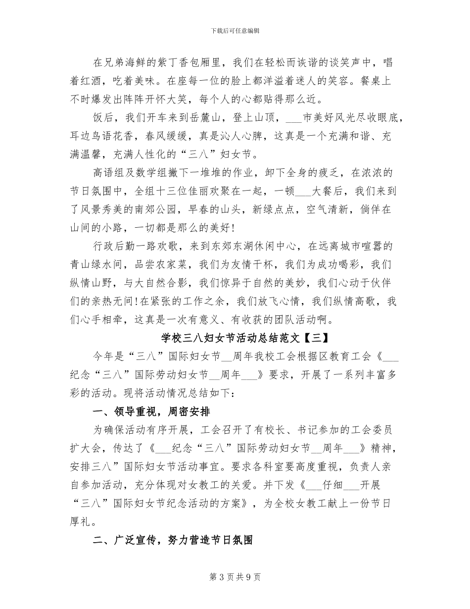 2024年学校三八妇女节活动总结范文_第3页