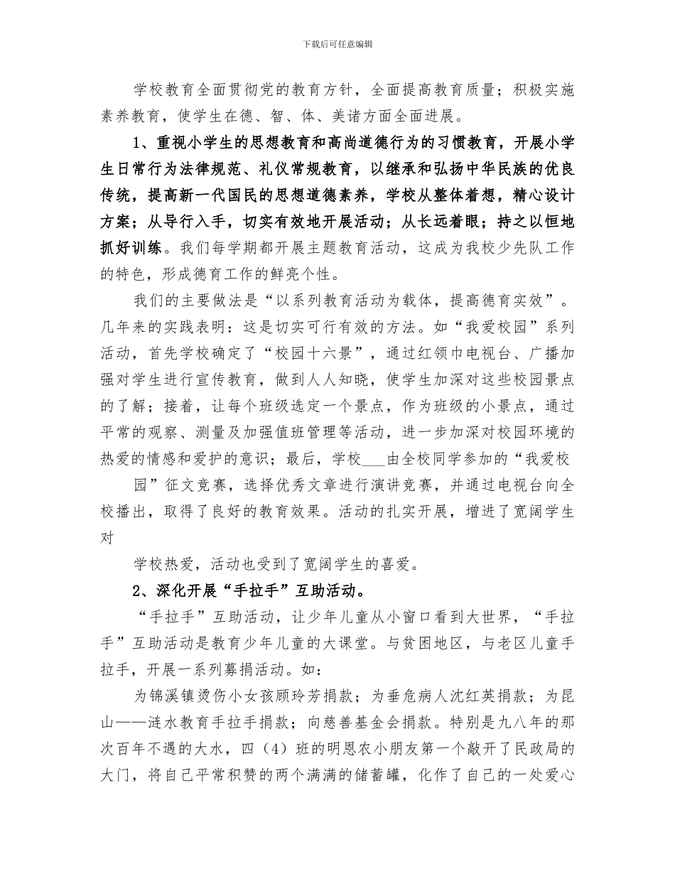 2024年学校两个文明建设总结_第3页