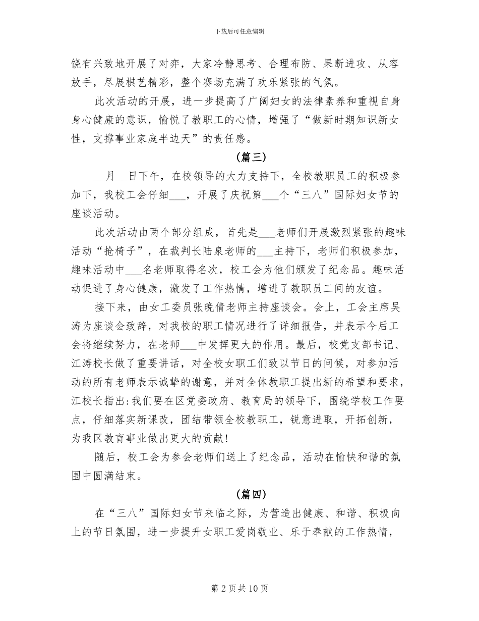 2024年学校三八妇女节活动总结新闻稿_第2页