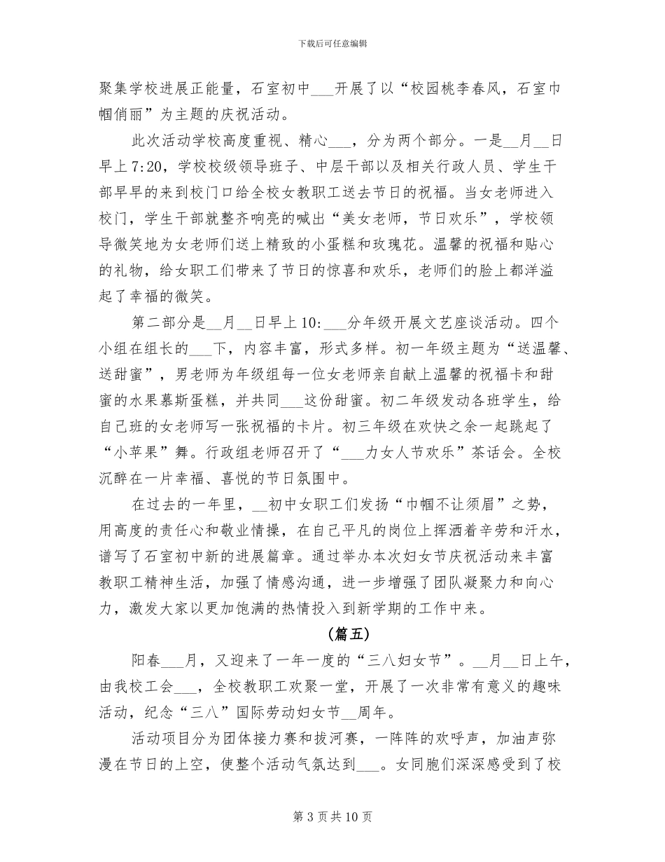 2024年学校三八妇女节活动总结新闻稿_第3页