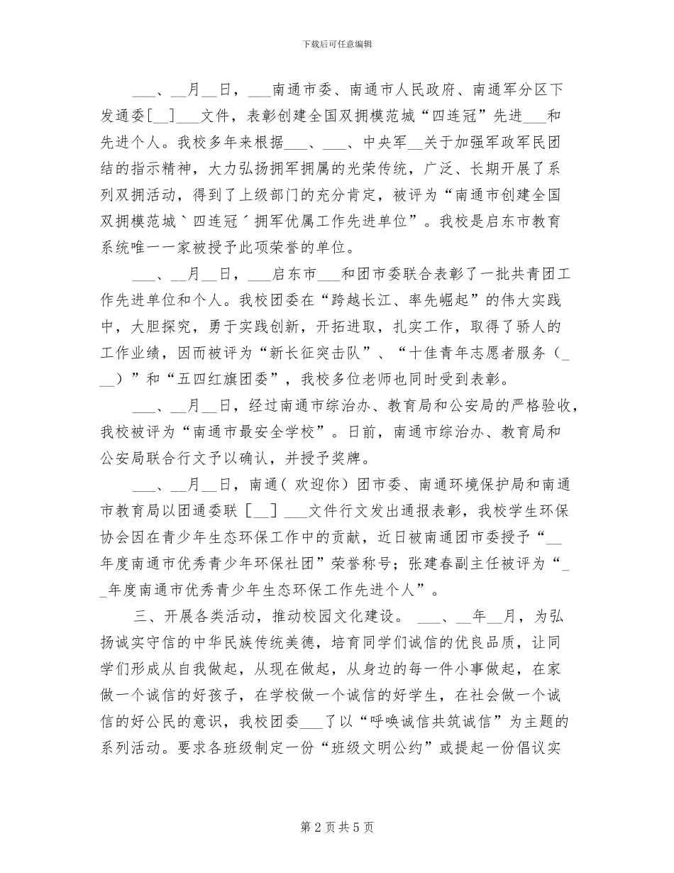 2024年学校中学三创一迎工作总结_第2页