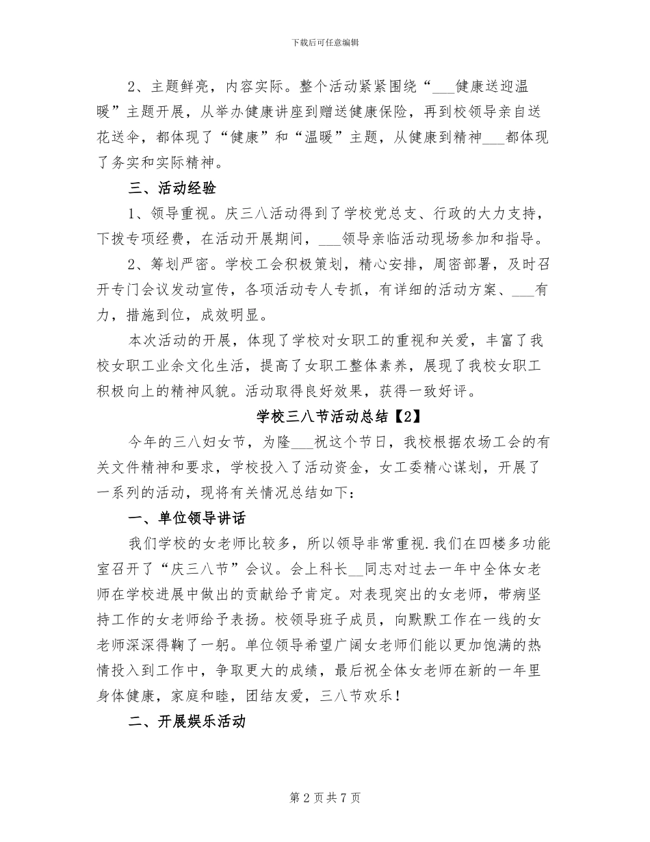 2024年学校三八节活动总结_第2页
