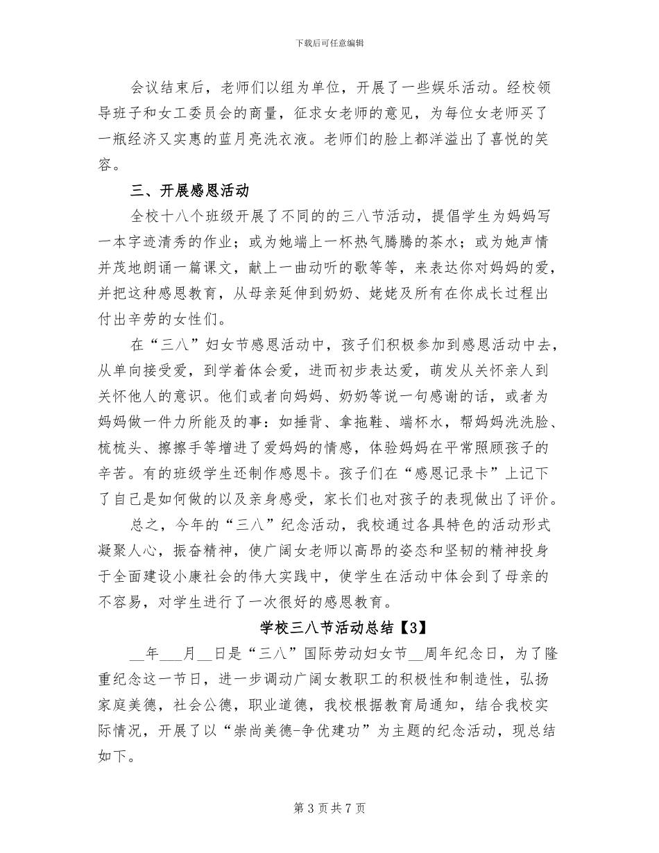 2024年学校三八节活动总结_第3页
