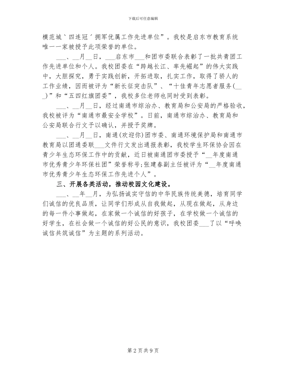 2024年学校中学三创一迎工作总结范文_第2页