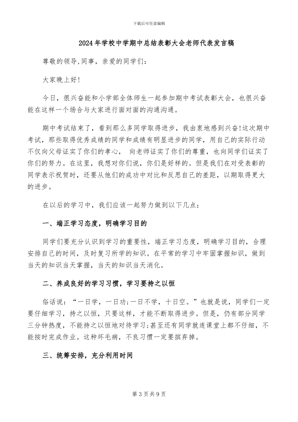 2024年学校中学三创一迎工作总结范文_第3页