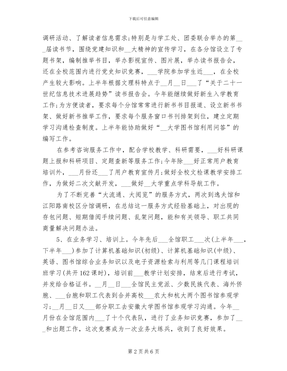 2024年学校中层干部个人工作总结范文_第2页