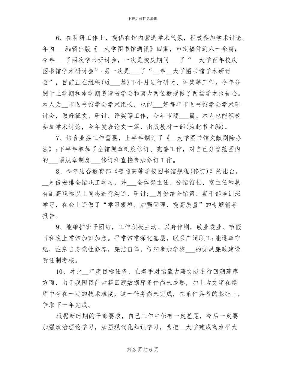 2024年学校中层干部个人工作总结范文_第3页