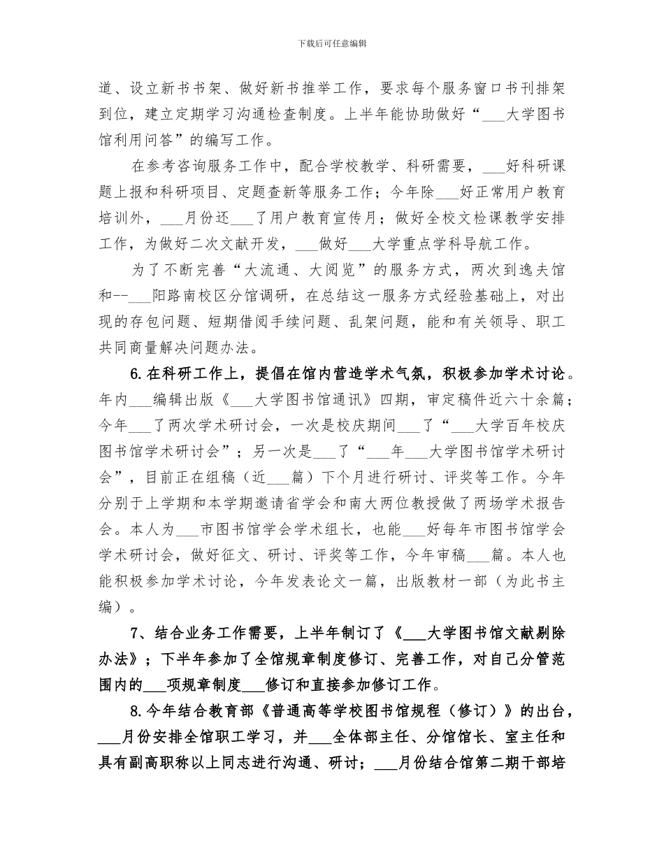 2024年学校中层干部个人工作总结范文合集_第2页