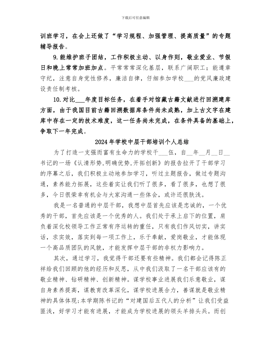 2024年学校中层干部个人工作总结范文合集_第3页