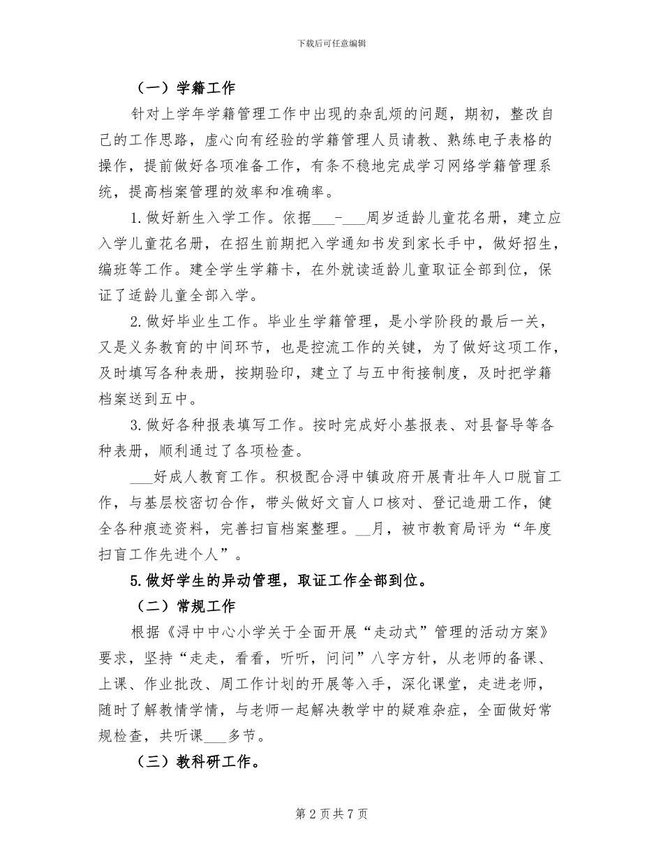 2024年学校中层领导个人总结_第2页