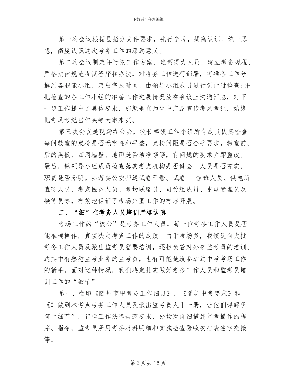 2024年学校中考考务工作总结_第2页