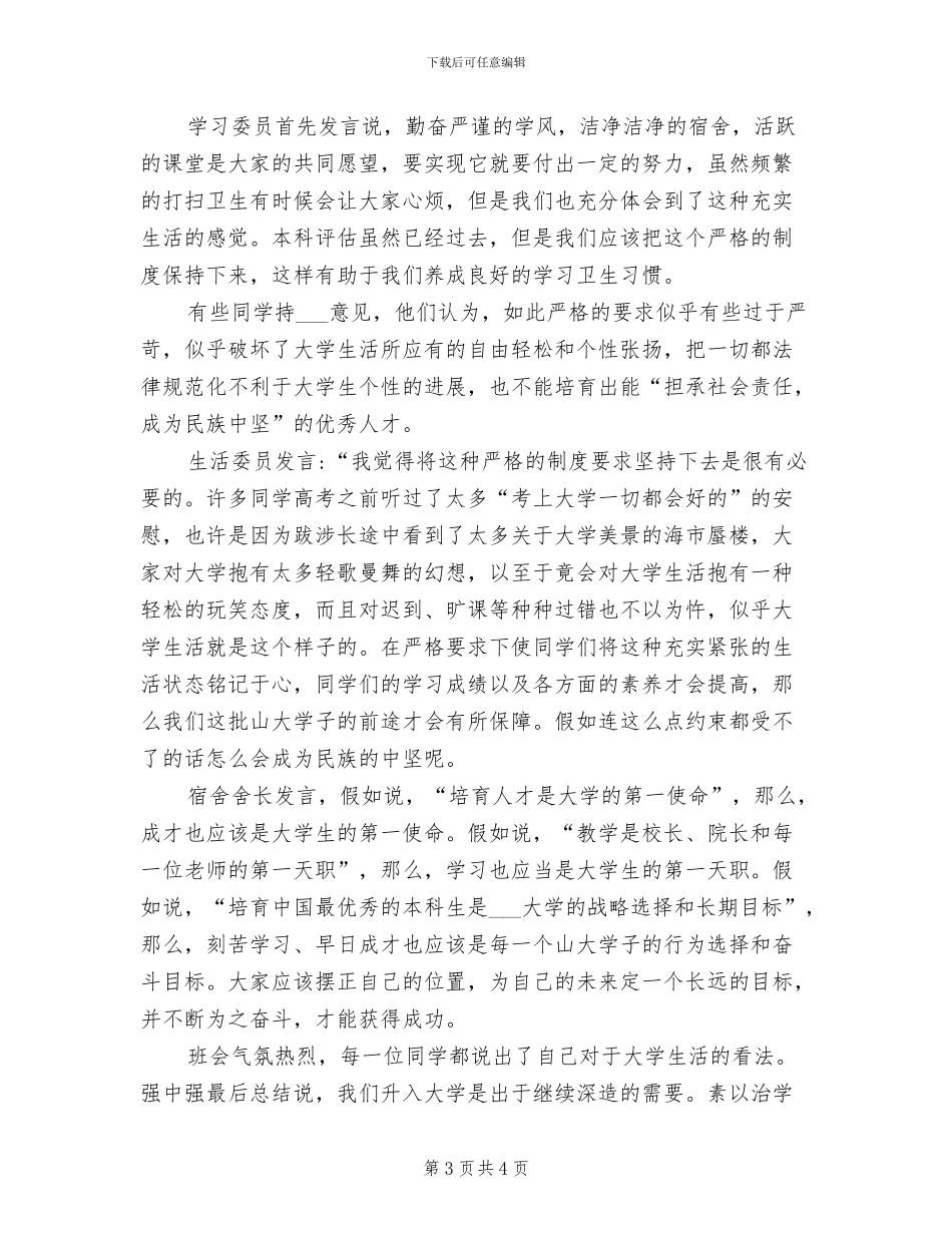 2024年学校主题教育开展情况汇报总结_第3页