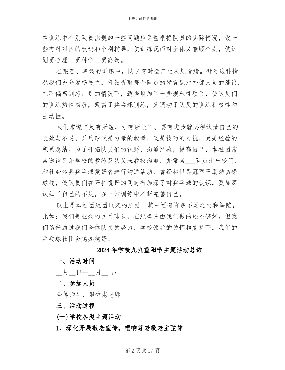 2024年学校乒乓球社团活动总结_第2页