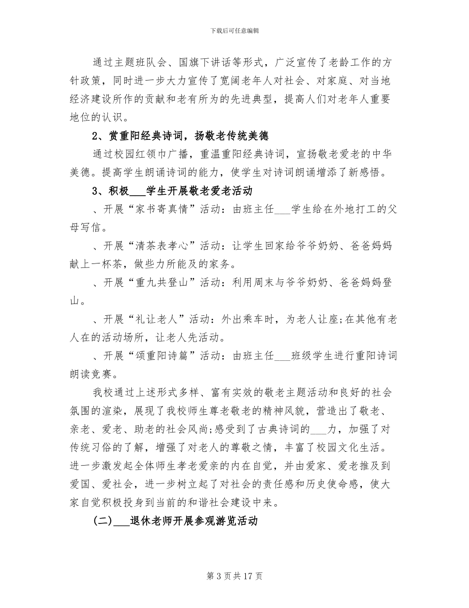2024年学校乒乓球社团活动总结_第3页
