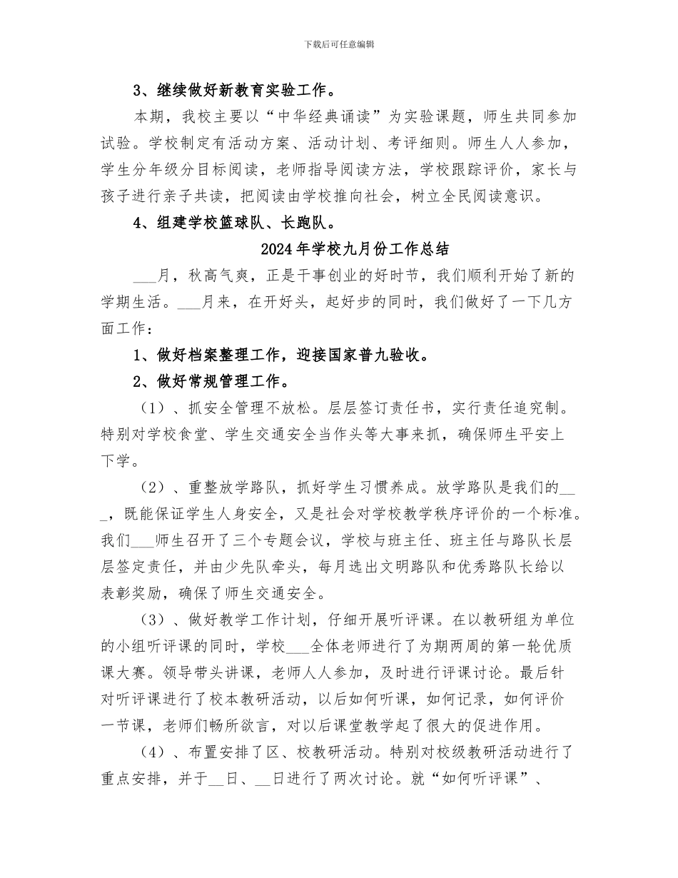 2024年学校九月份个人工作总结_第2页