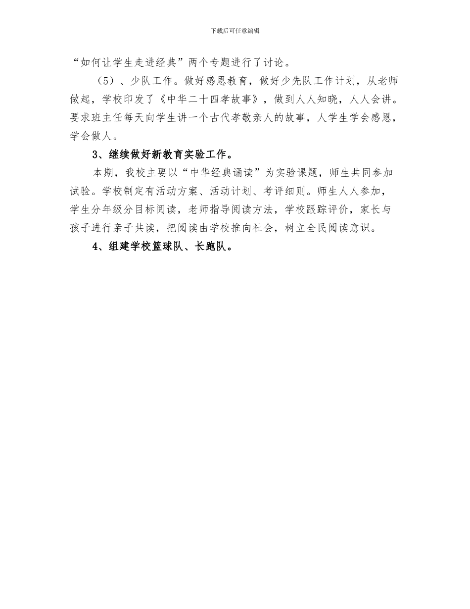 2024年学校九月份个人工作总结_第3页